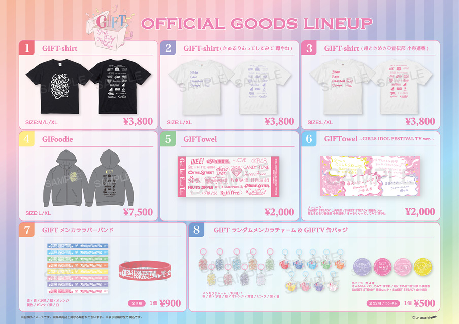 オフィシャルグッズ ラインナップ